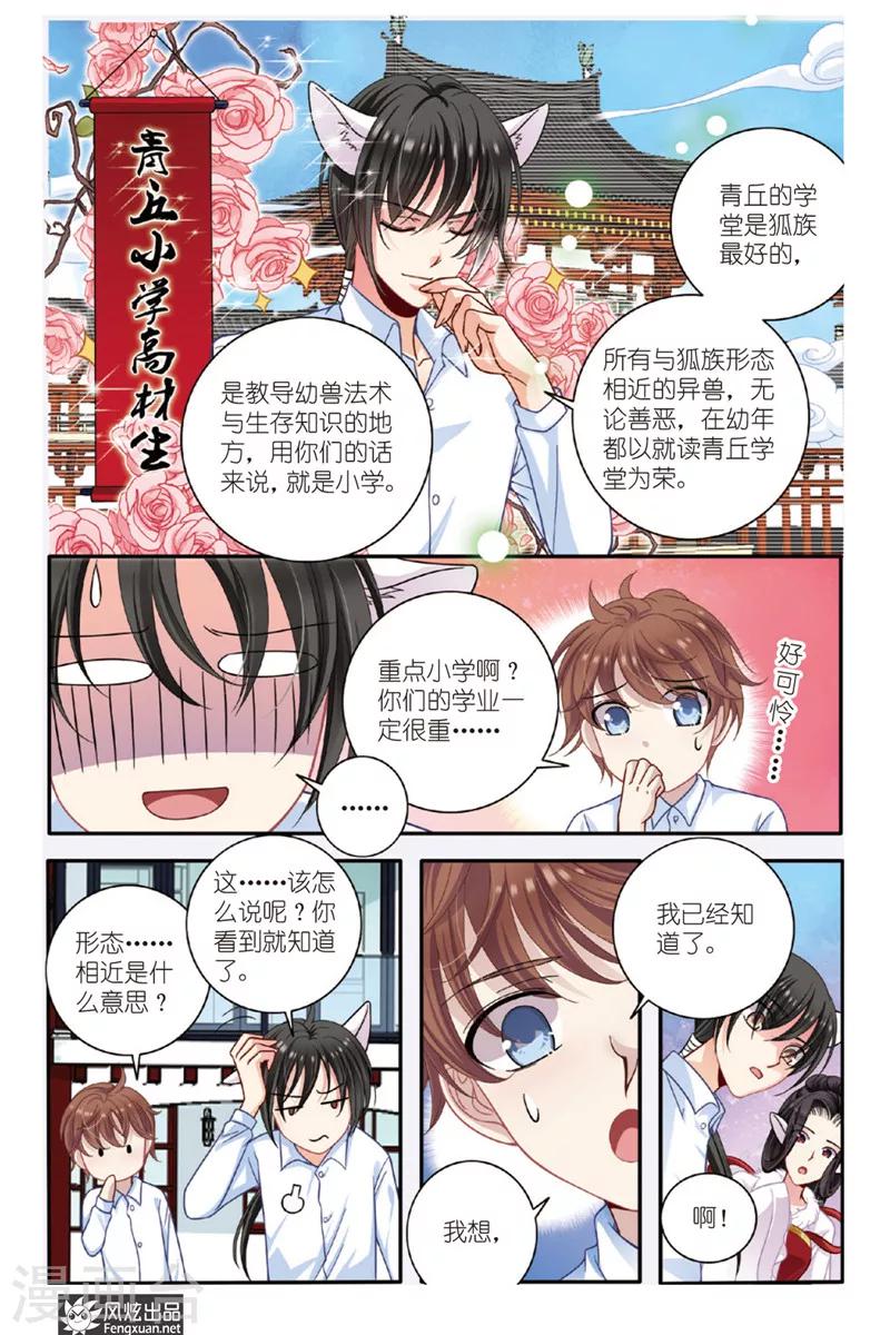 第5话 狐狸大暴走（1）-第5话