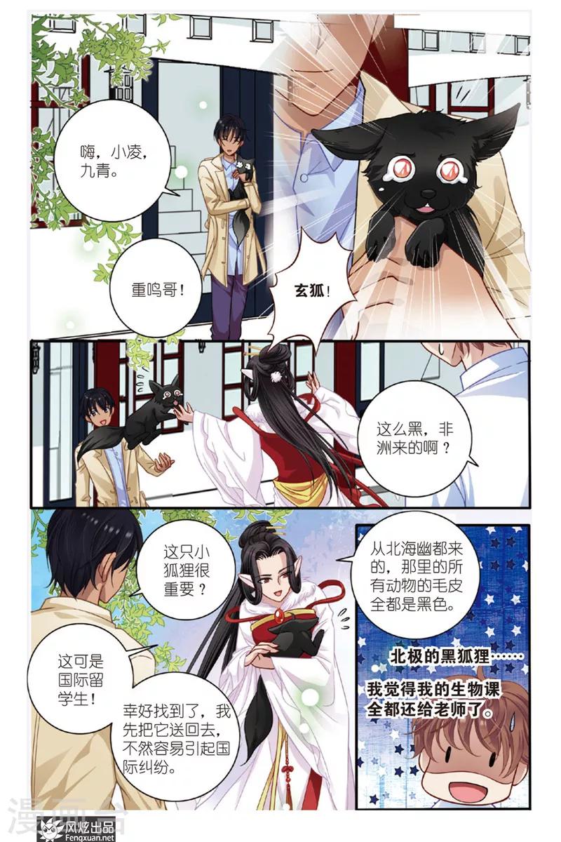 第5话 狐狸大暴走（1）-第5话