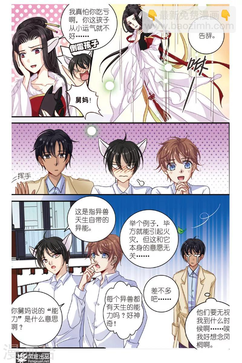 第5话 狐狸大暴走（1）-第5话