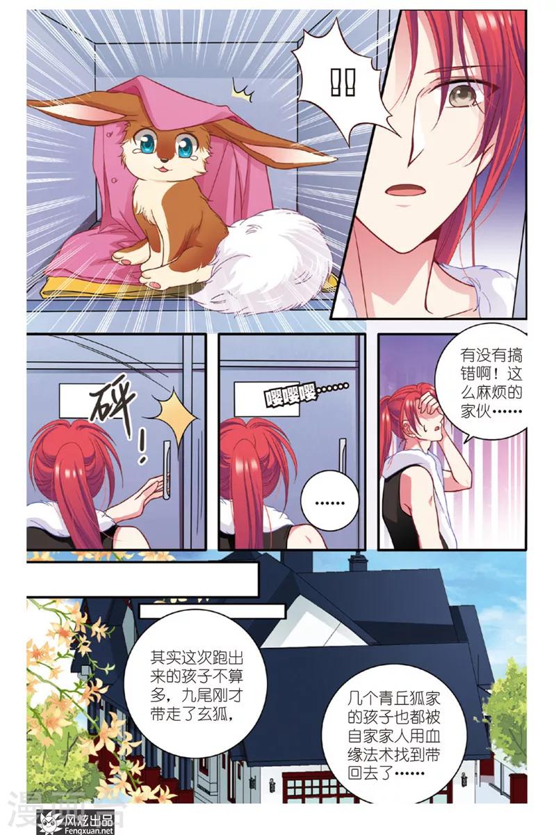 第5话 狐狸大暴走（1）-第5话