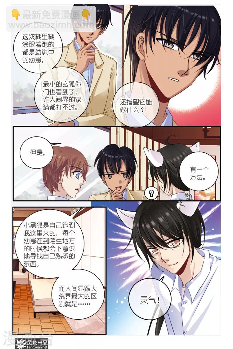 第5话 狐狸大暴走（1）-第5话