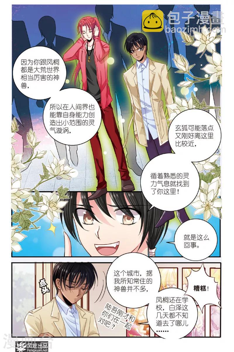 第5话 狐狸大暴走（1）-第5话