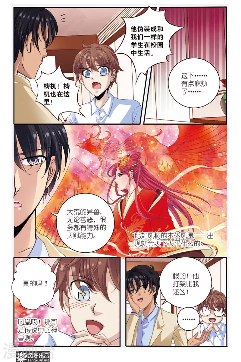 第5话 狐狸大暴走（1）-第5话