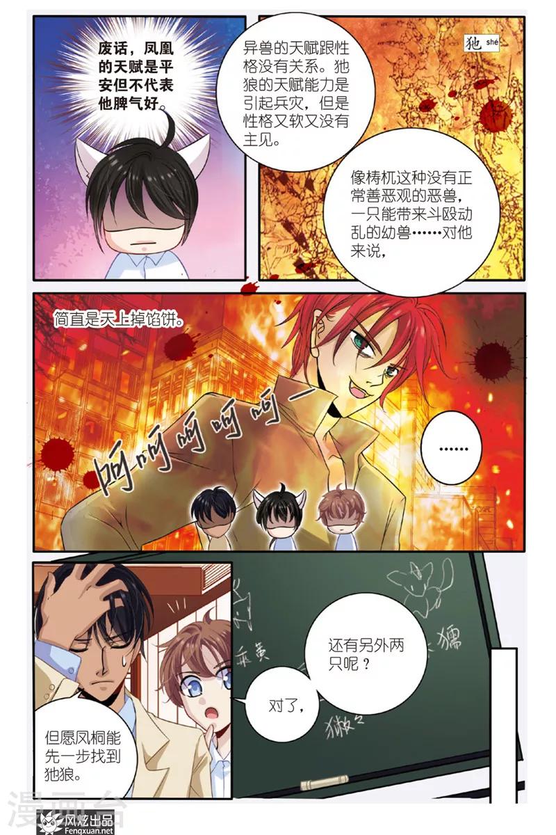 第5话 狐狸大暴走（1）-第5话