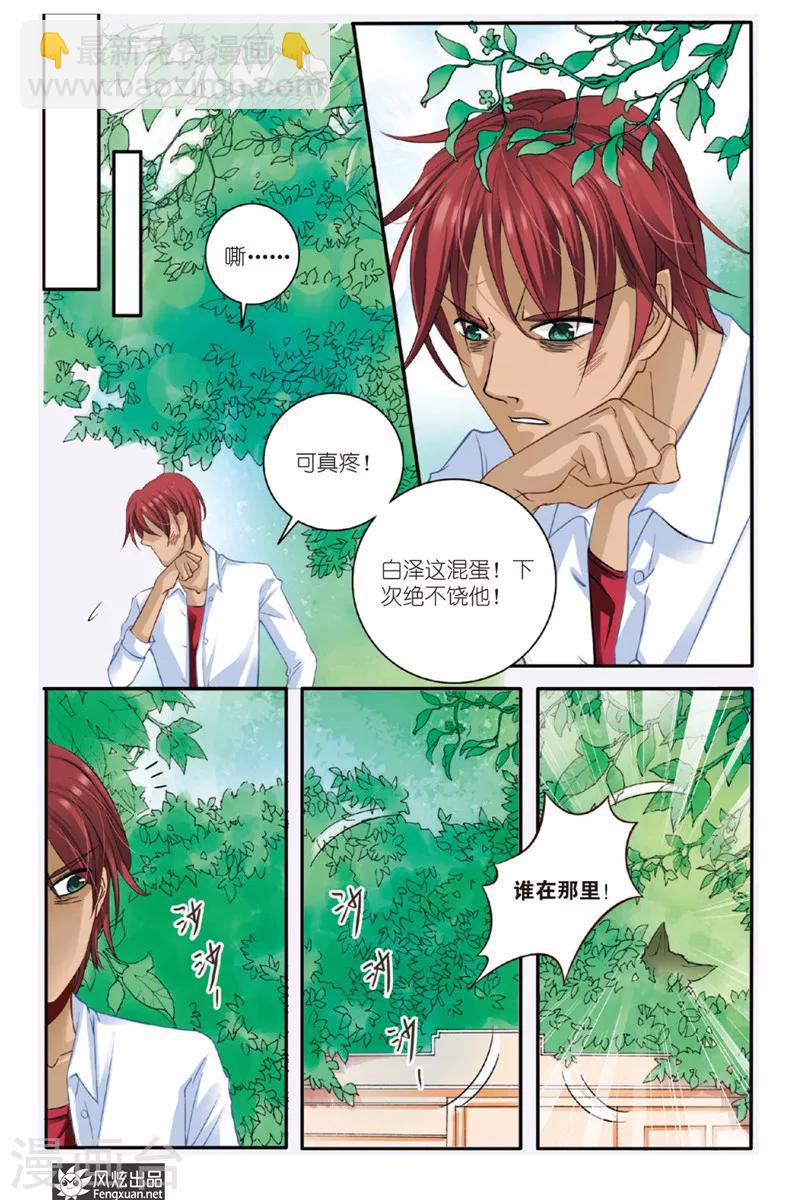 第5话 狐狸大暴走（1）-第5话