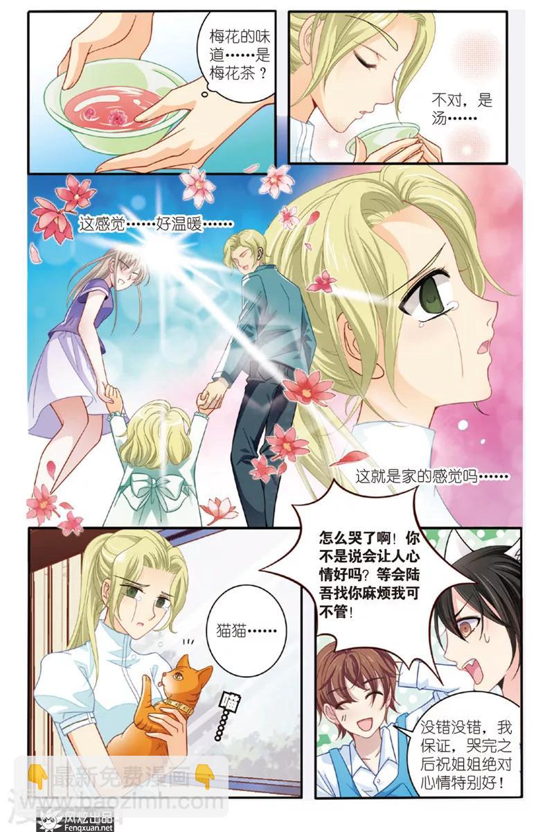 第5话 狐狸大暴走（1）-第5话