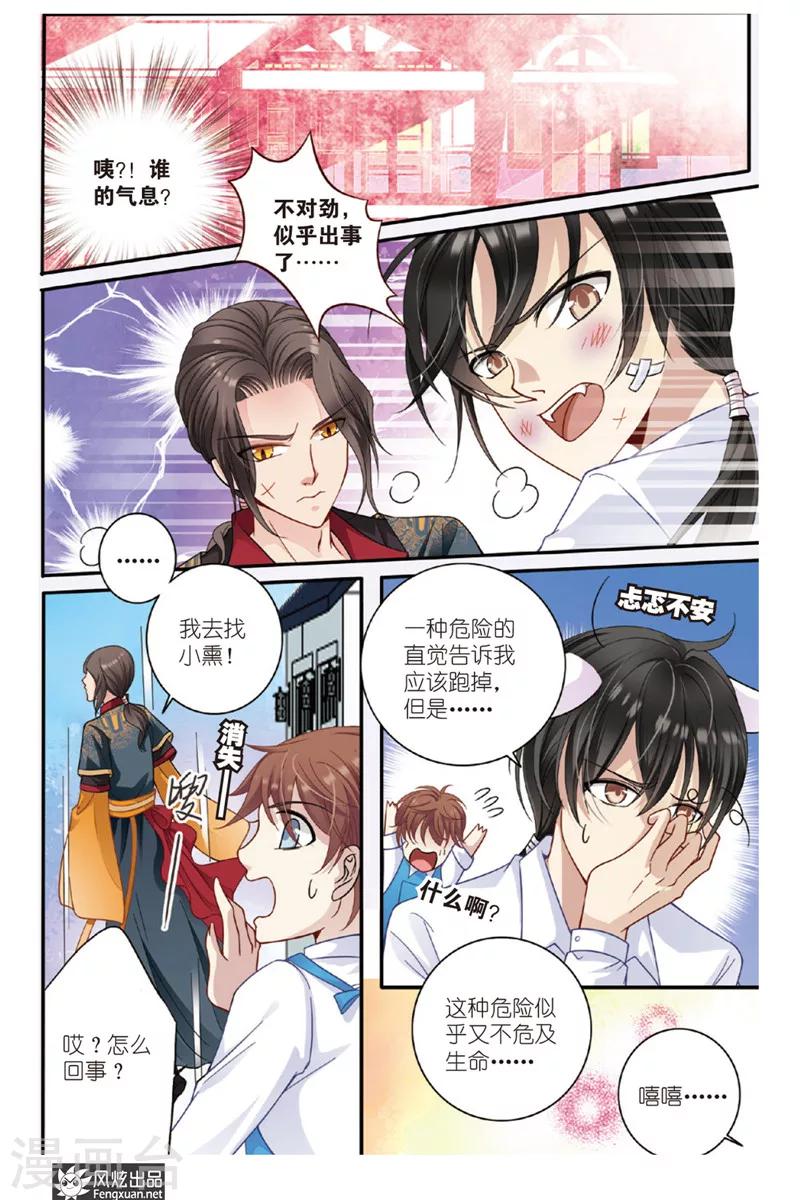 第5话 狐狸大暴走（1）-第5话