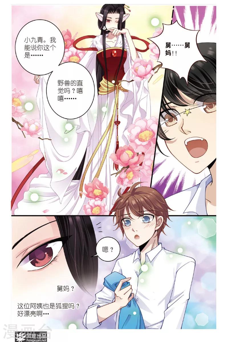 第5话 狐狸大暴走（1）-第5话