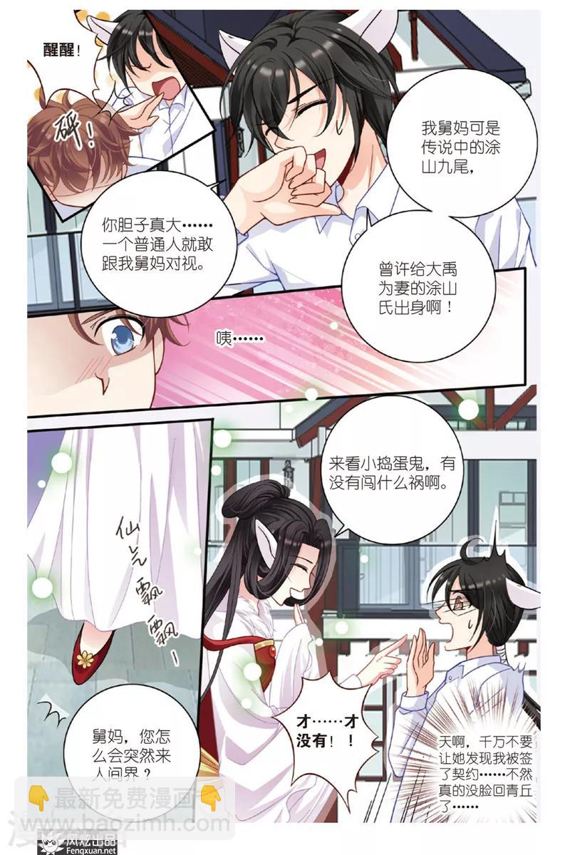 第5话 狐狸大暴走（1）-第5话