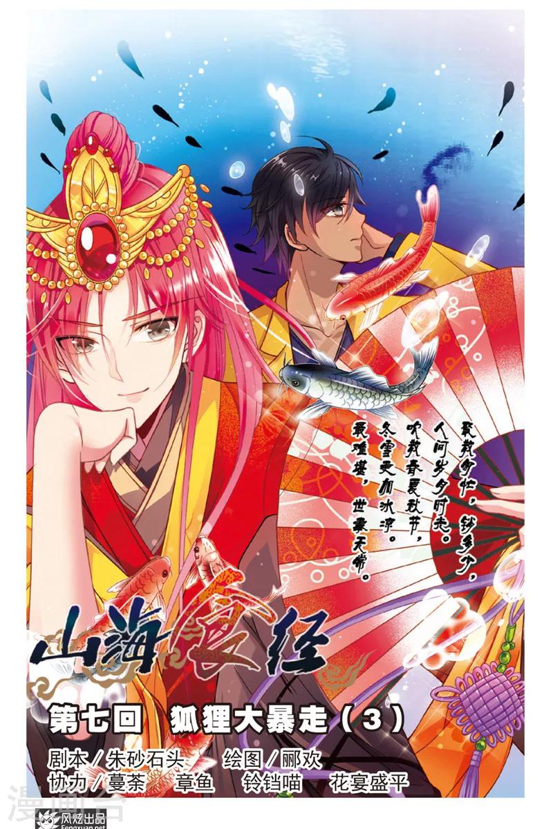 第7话 狐狸大暴走（3）-第7话