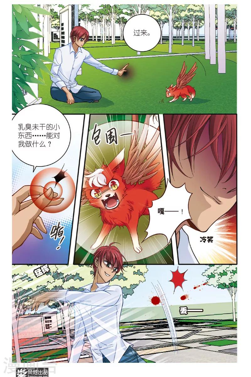 第7话 狐狸大暴走（3）-第7话