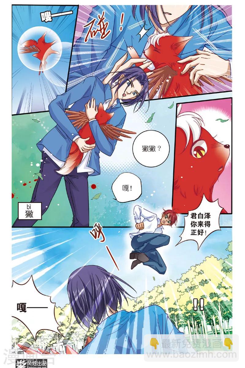 第7话 狐狸大暴走（3）-第7话