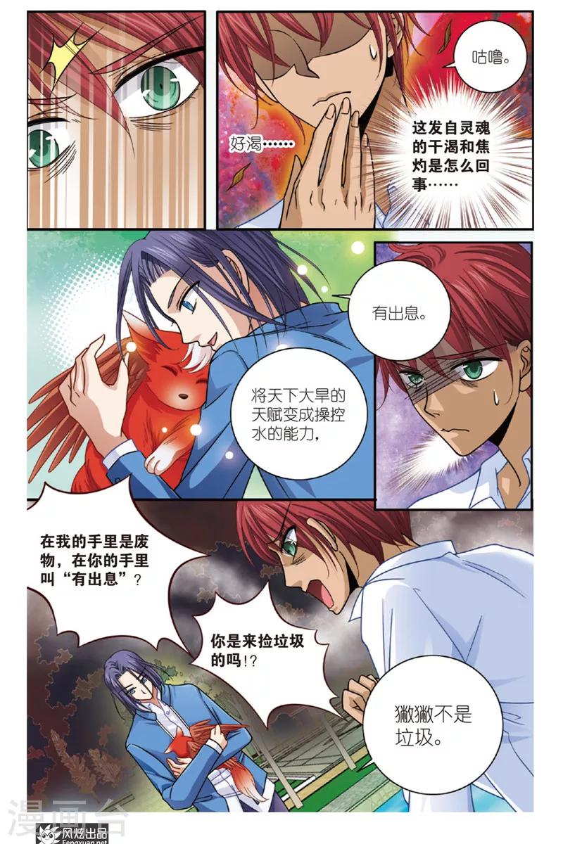 第7话 狐狸大暴走（3）-第7话