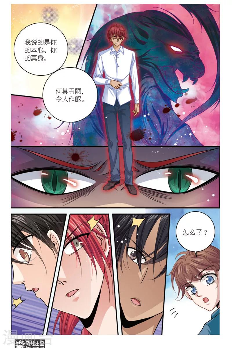 第7话 狐狸大暴走（3）-第7话