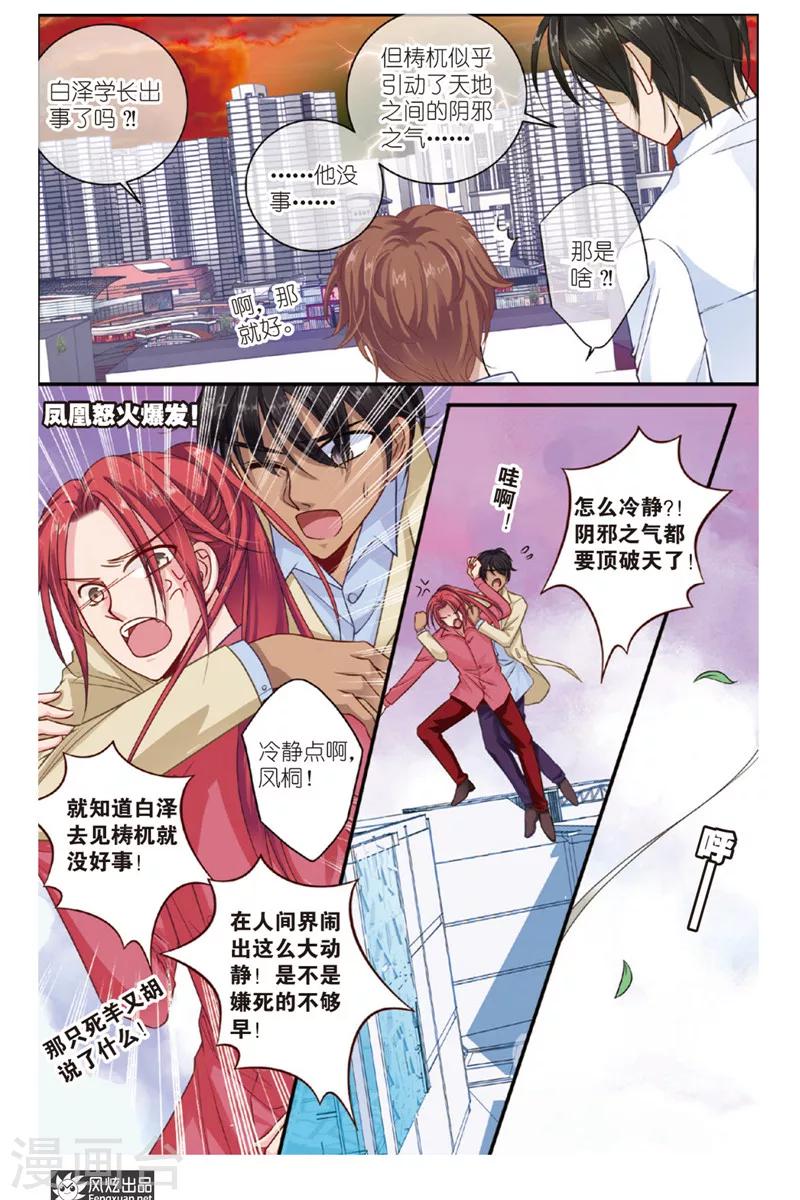 第7话 狐狸大暴走（3）-第7话