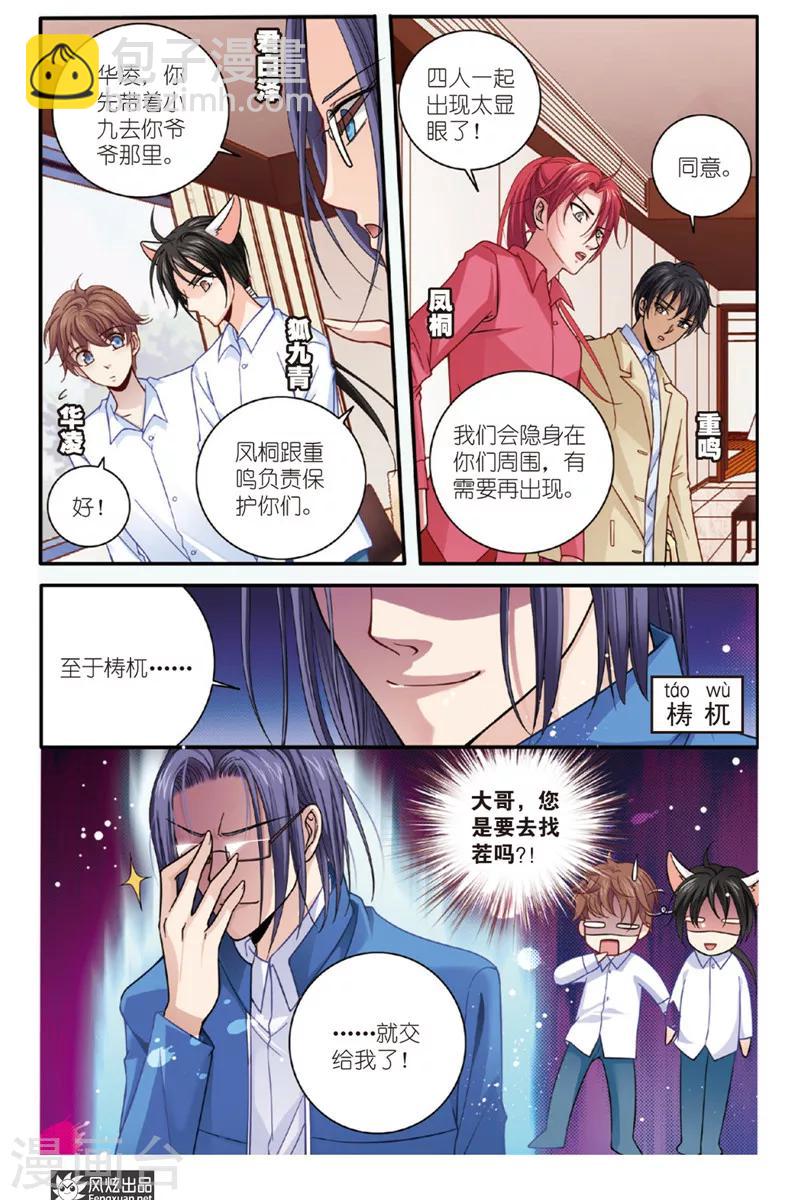 第7话 狐狸大暴走（3）-第7话