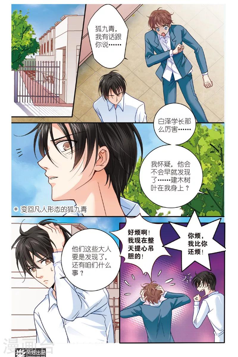 第7话 狐狸大暴走（3）-第7话