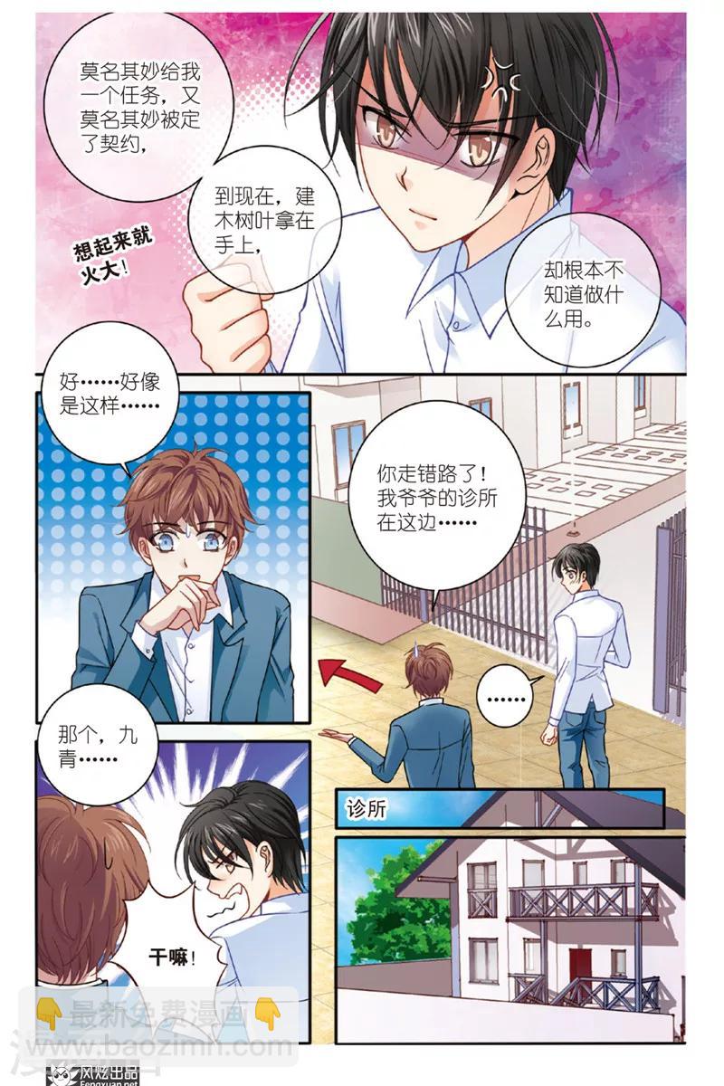 第7话 狐狸大暴走（3）-第7话