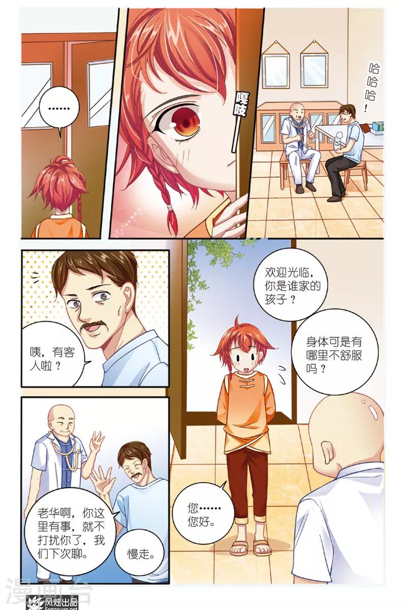 第7话 狐狸大暴走（3）-第7话