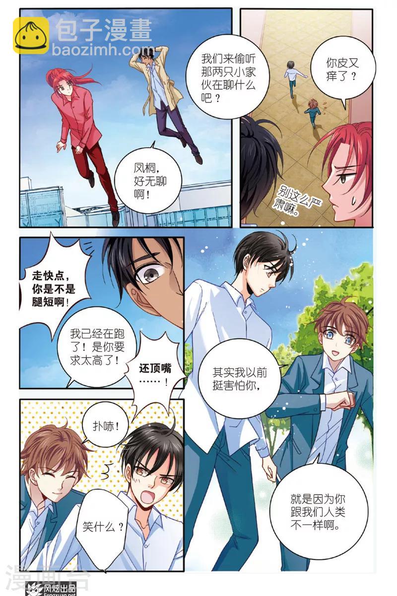 第7话 狐狸大暴走（3）-第7话