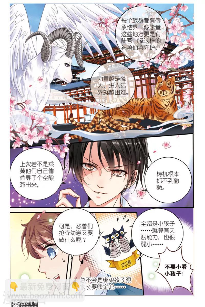 第9话 忧郁症（1）-第9话