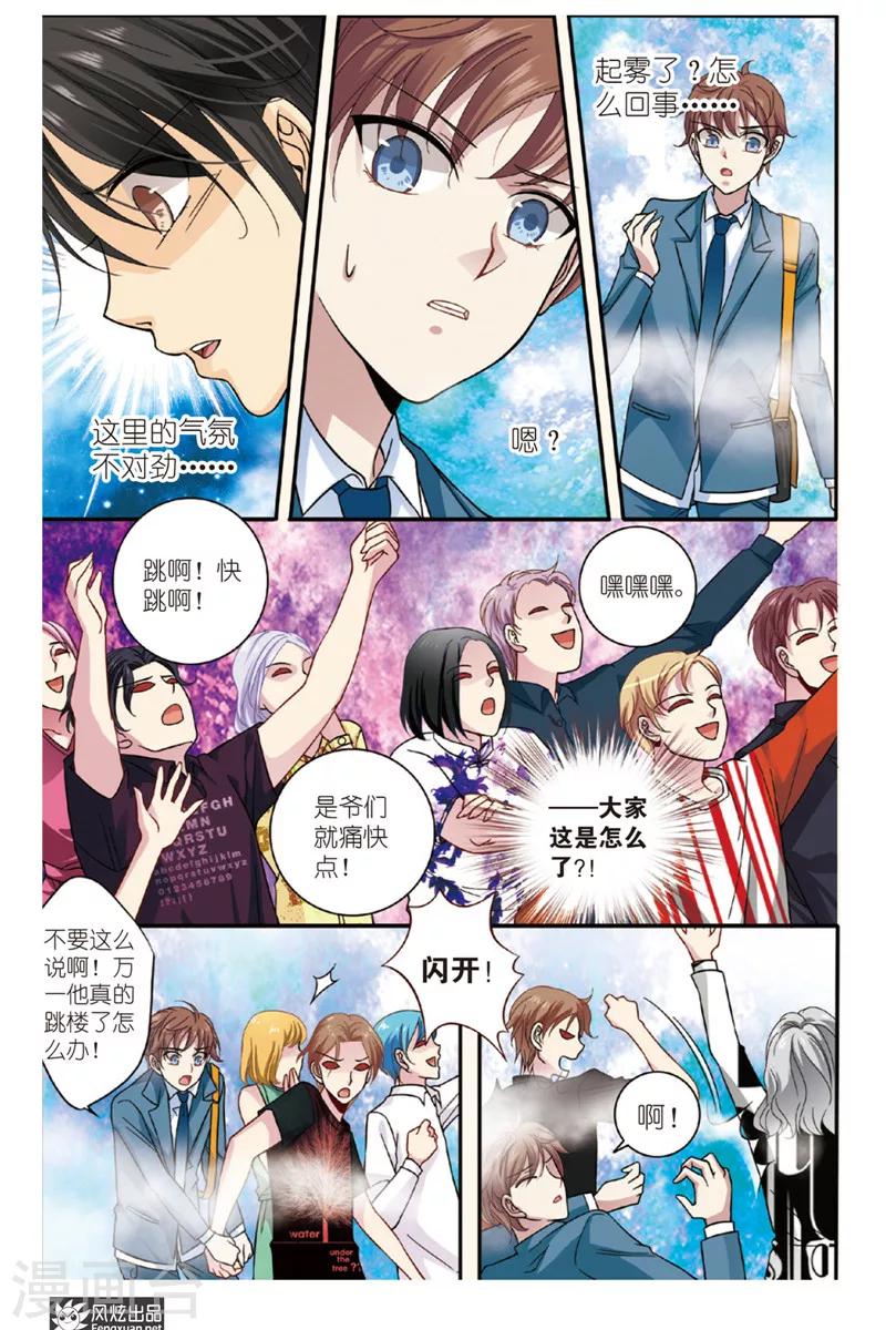 第9话 忧郁症（1）-第9话