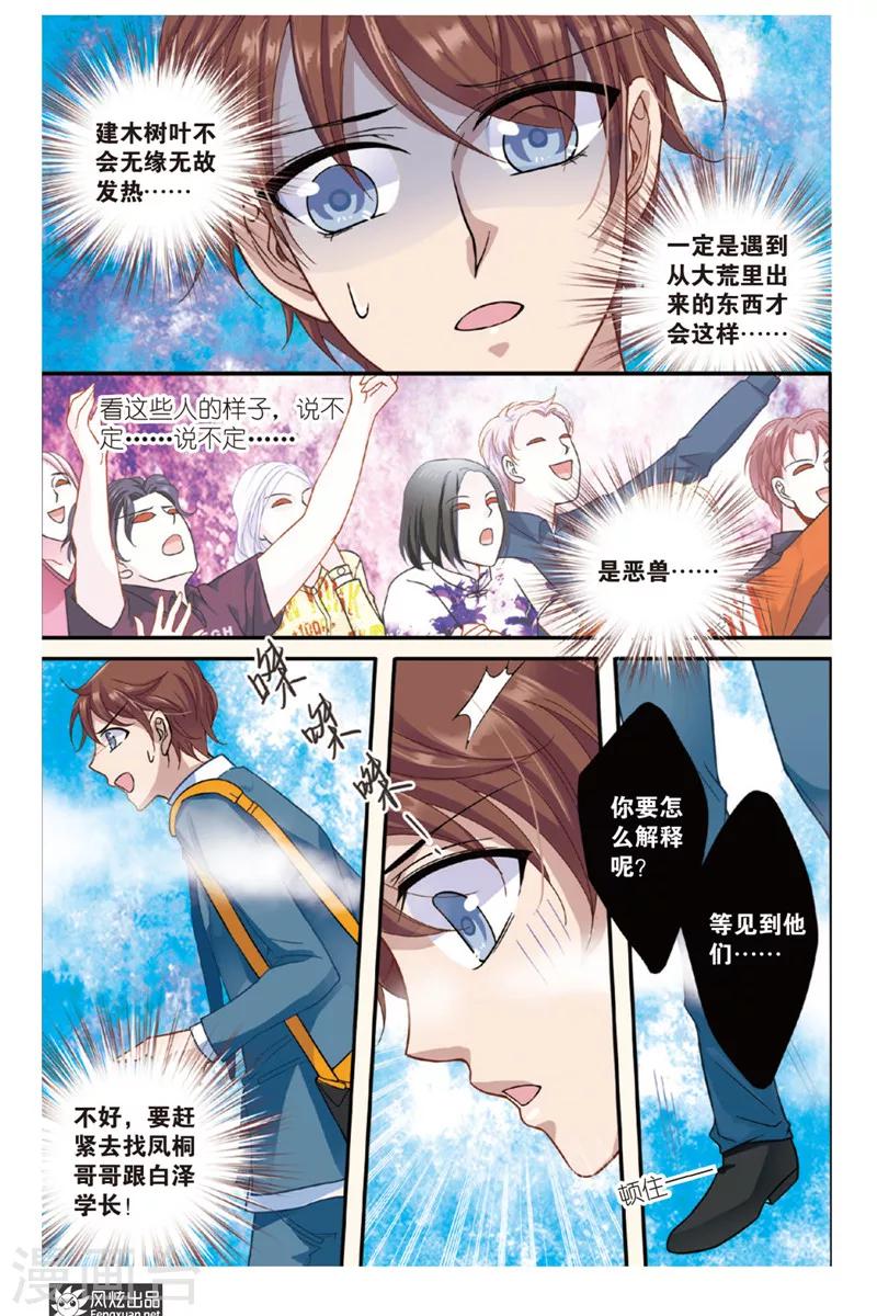 第9话 忧郁症（1）-第9话