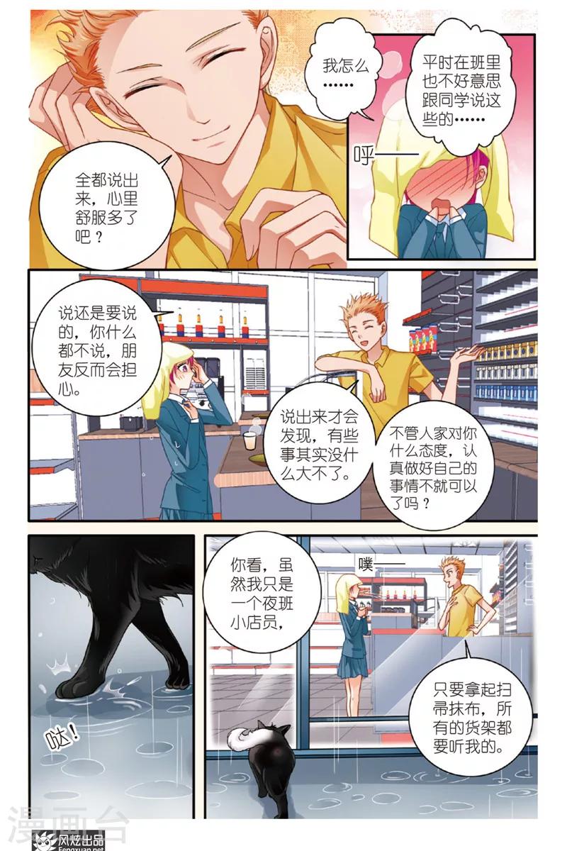 第9话 忧郁症（1）-第9话