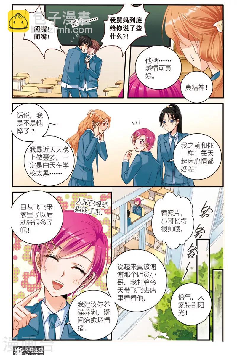 第9话 忧郁症（1）-第9话