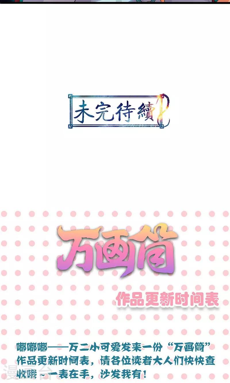 山海無極 - 第54話 - 4