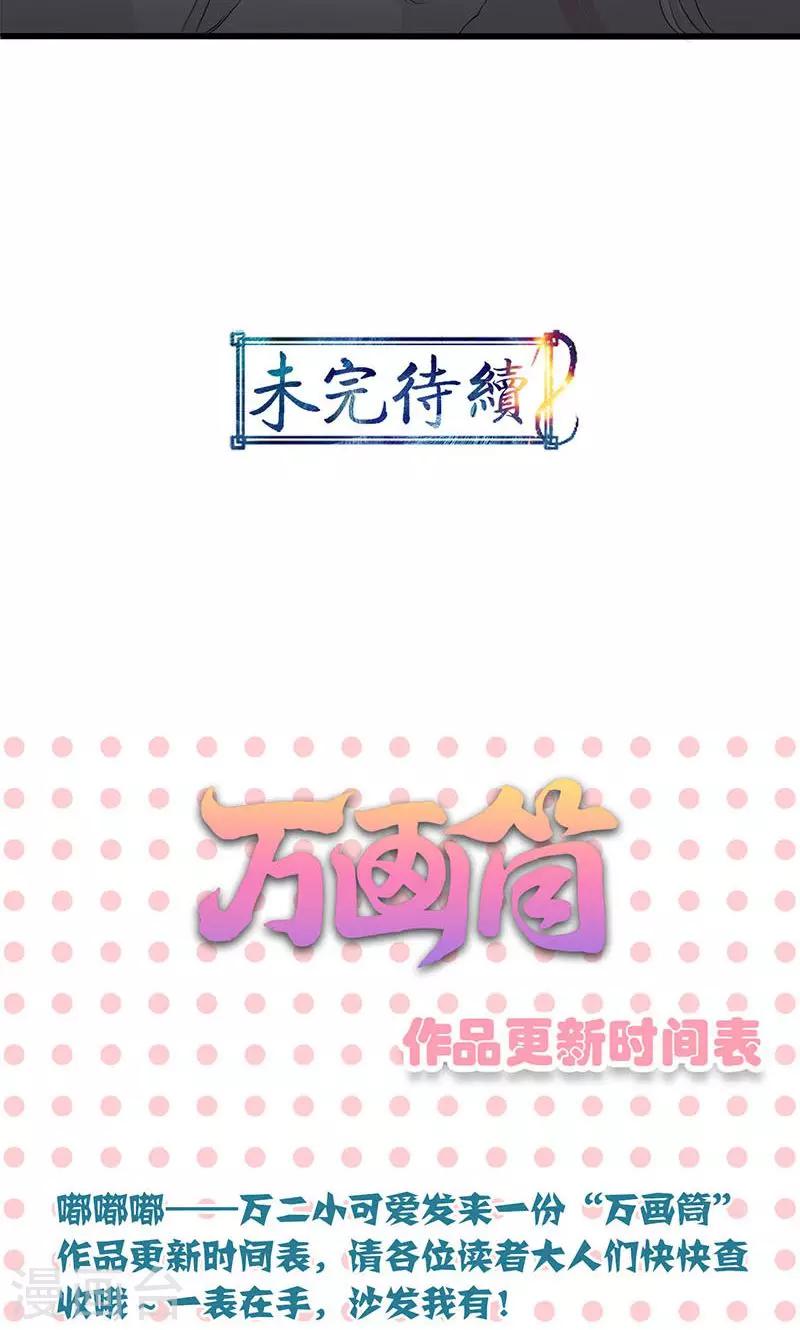 山海無極 - 第62話 - 2