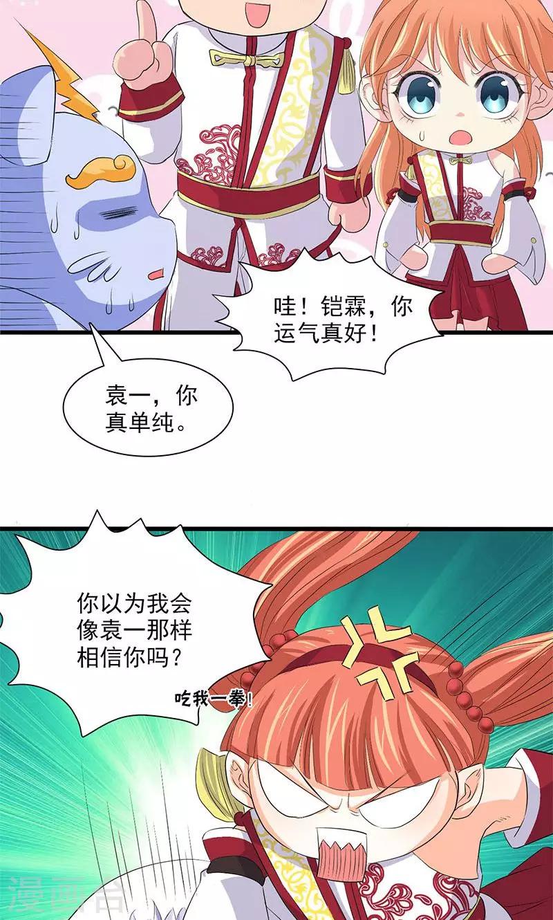 山海無極 - 第64話 - 4