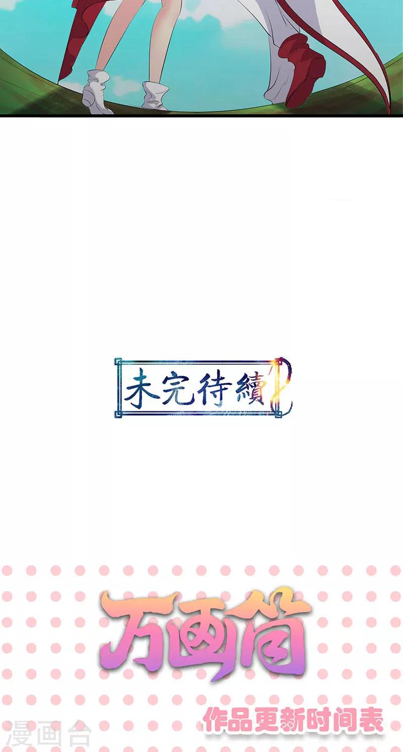 山海無極 - 第68話 - 7