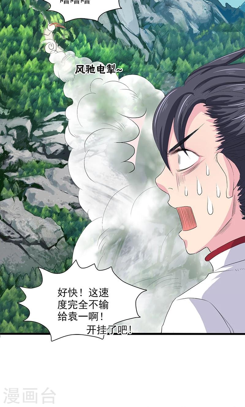 山海無極 - 第70話 - 3