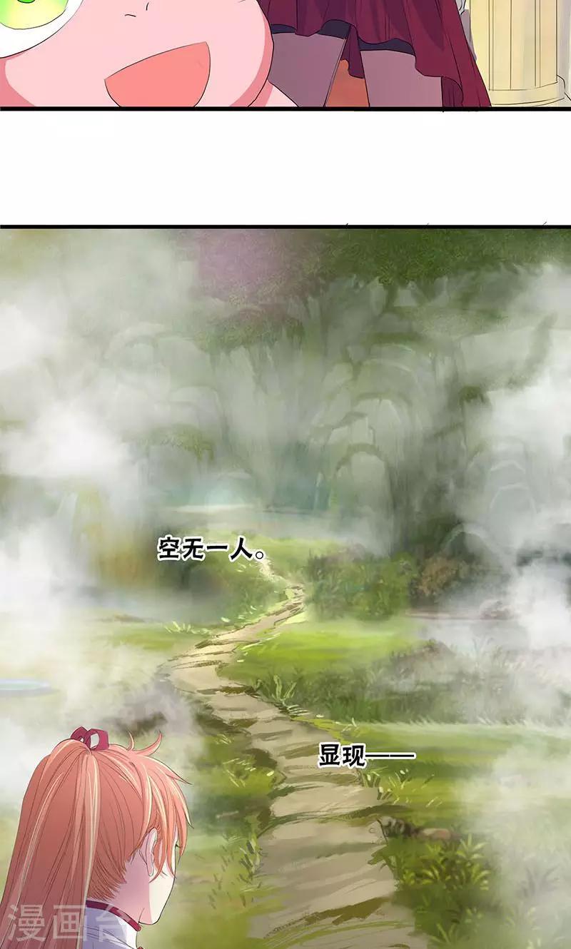 山海無極 - 第74話 - 2