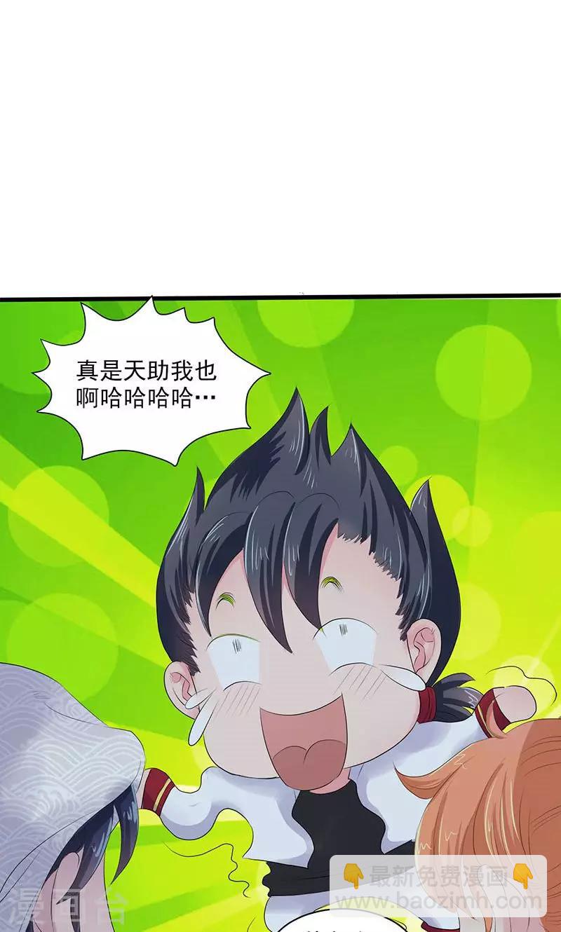 山海無極 - 第77話 - 4