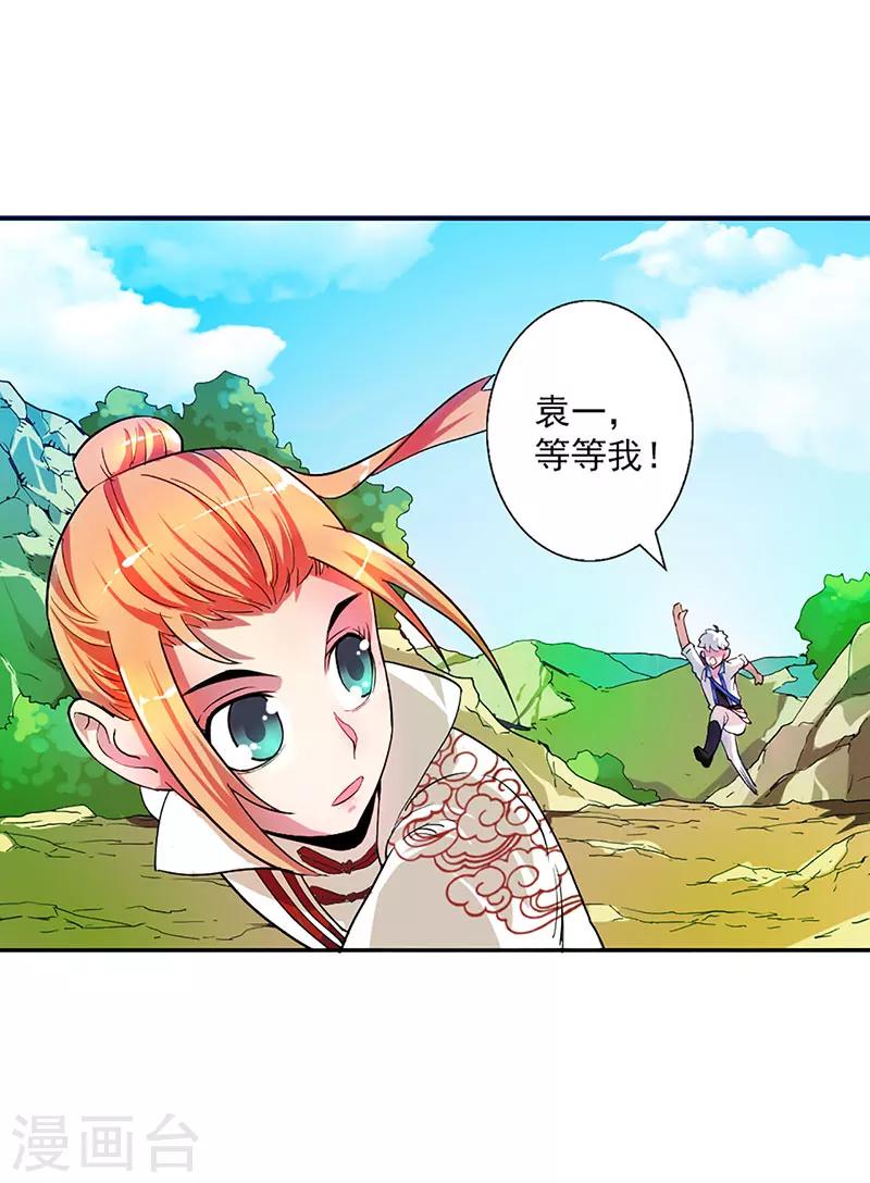 山海無極 - 第9話 - 3