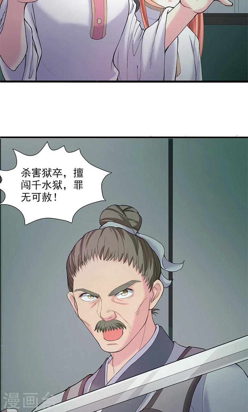 山海無極 - 第86話 - 1