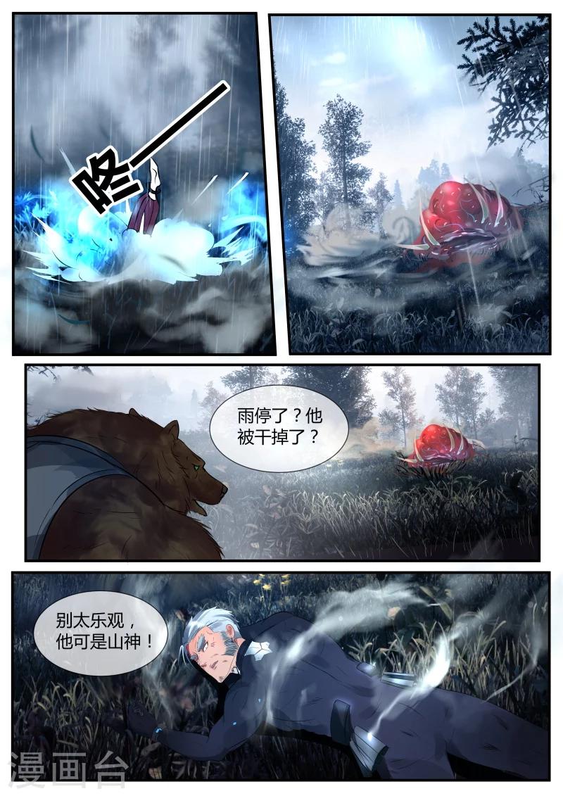 山海異獸錄 - 第21話 - 3
