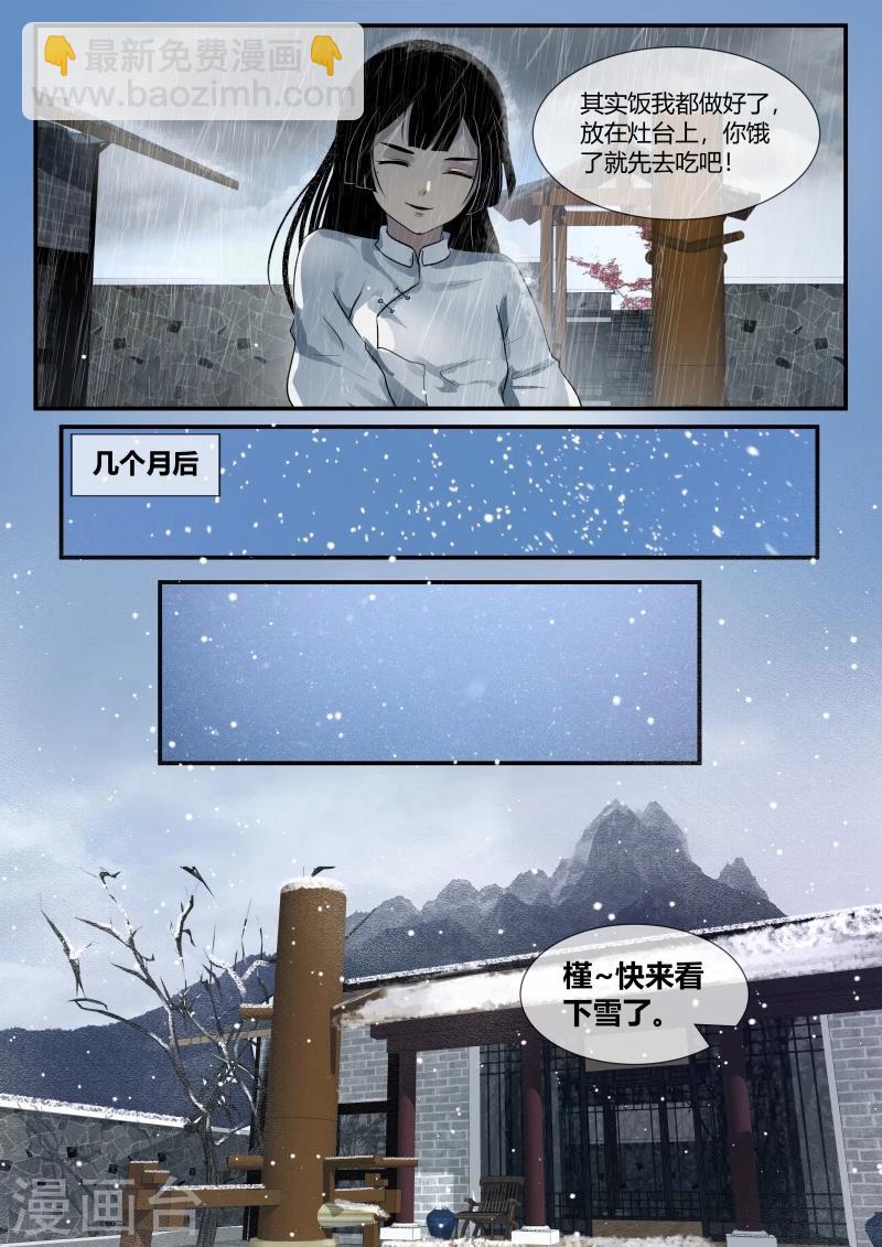 山海異獸錄 - 第41話 - 3