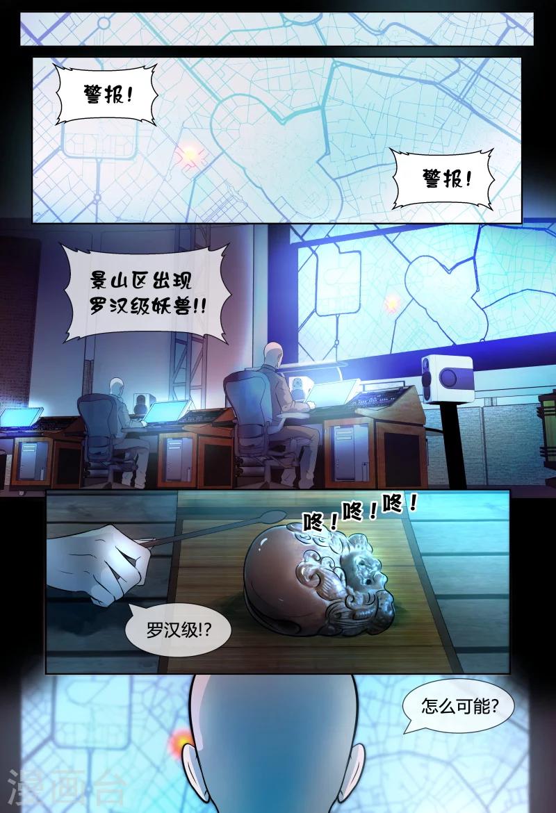 山海異獸錄 - 第65話 - 1