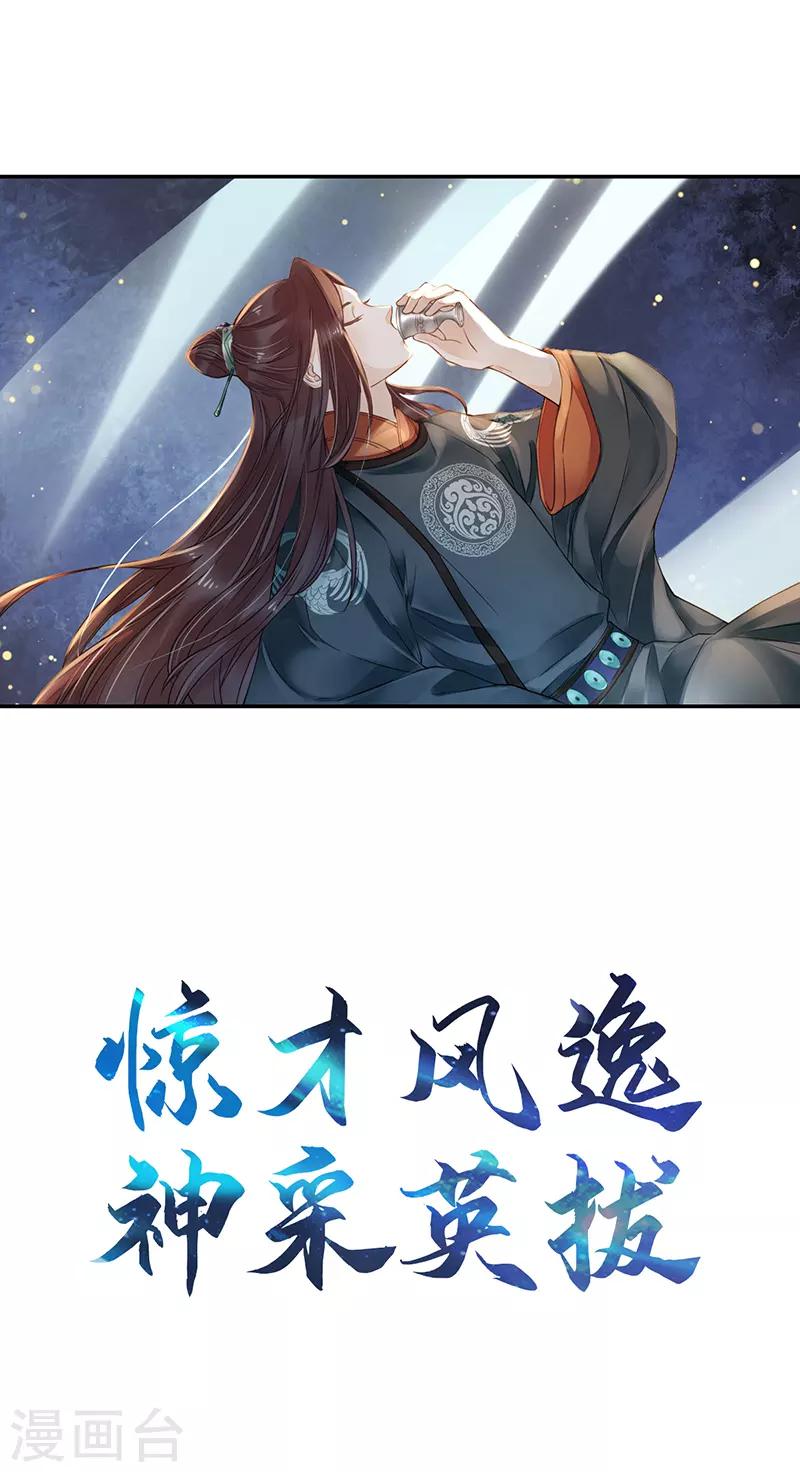 山海異獸錄 - 作品推薦1 重生之嫡女逆襲 預告 - 2