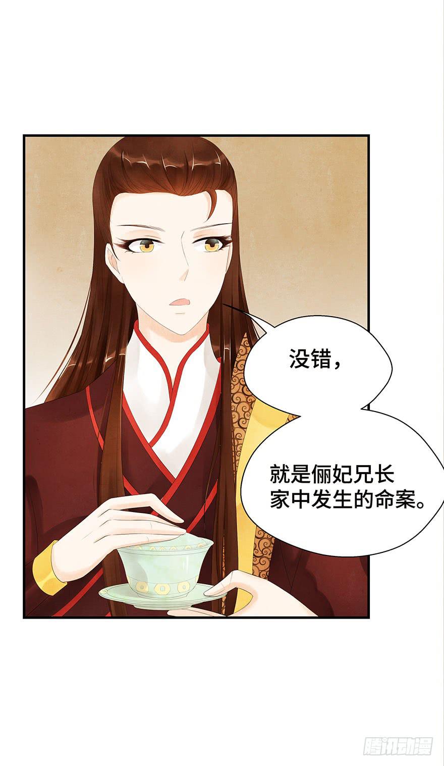 他竟然，要杀我？(1/2)-第17话