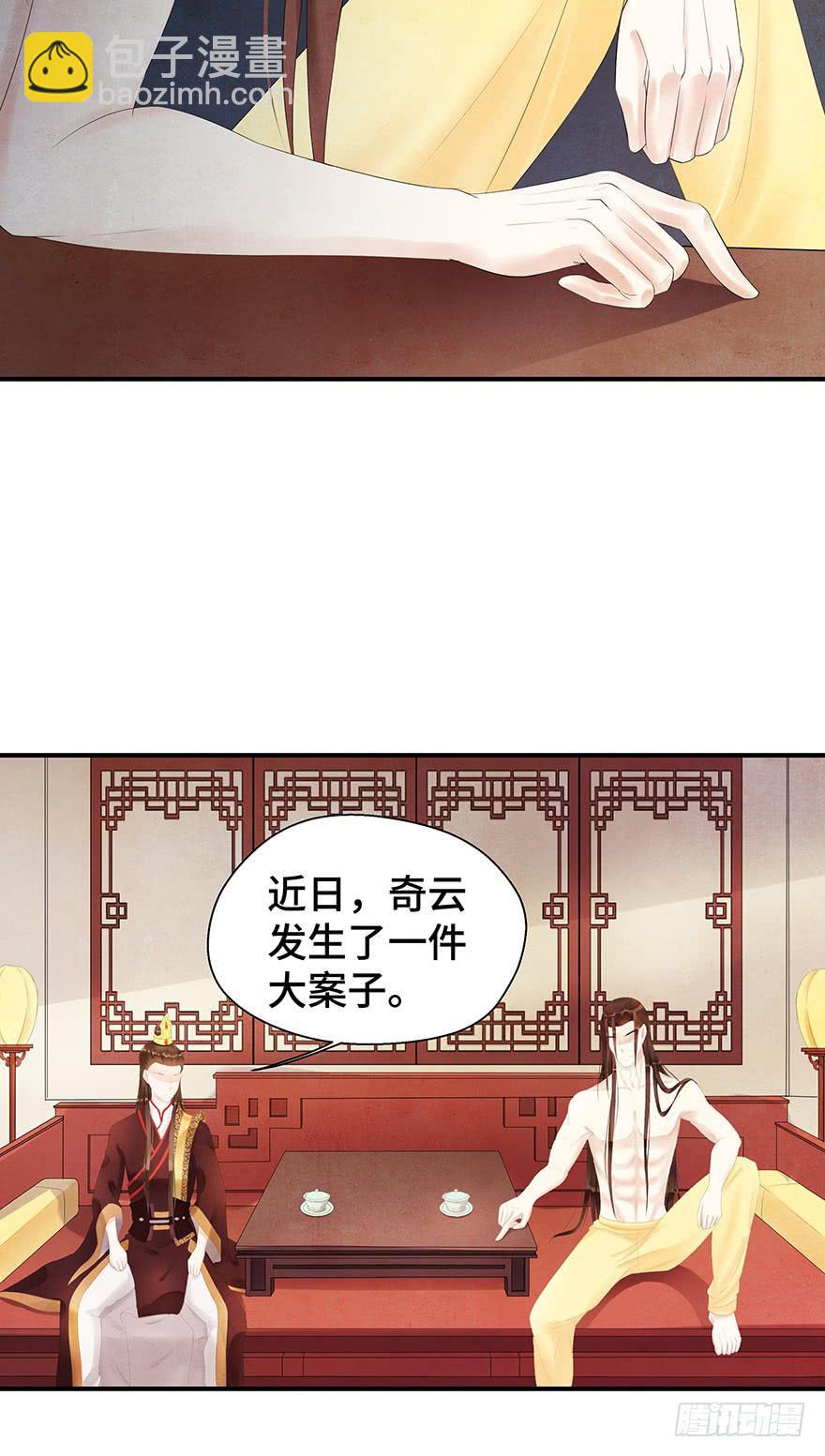 他竟然，要杀我？(1/2)-第17话