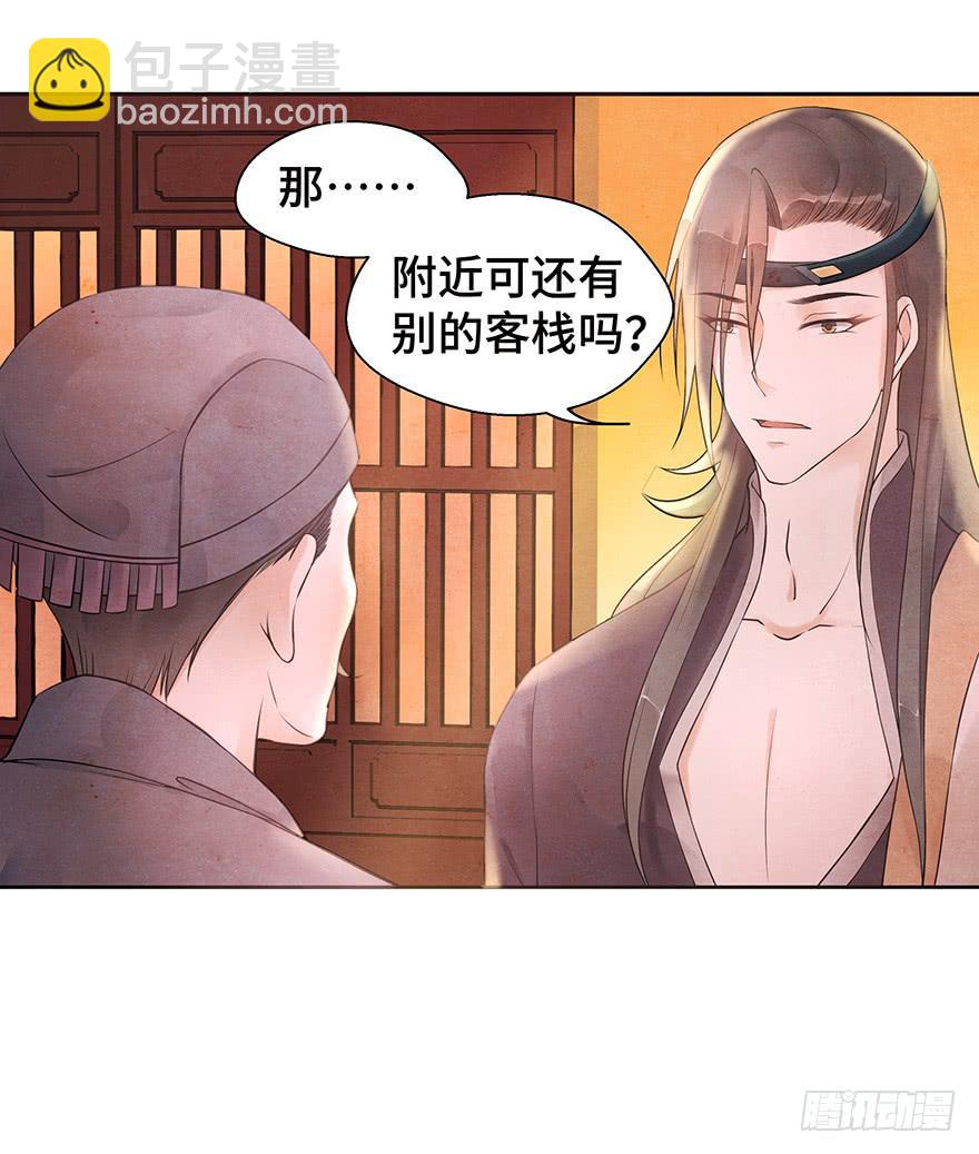 什么？你要跟我开一间房？！！(1/2)-第29话