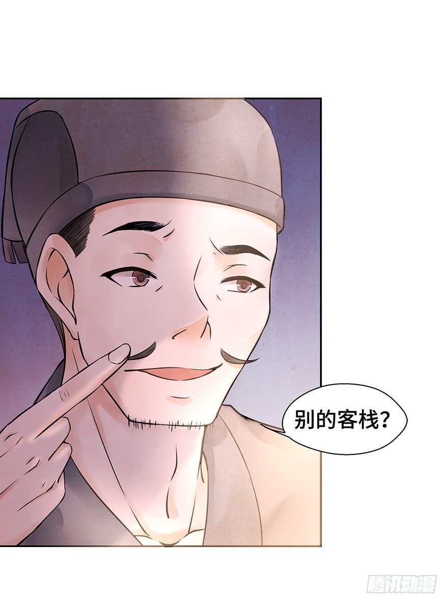 什么？你要跟我开一间房？！！(1/2)-第29话