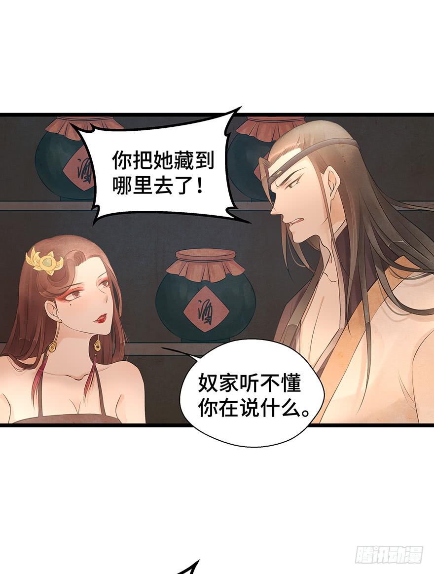 你把她藏到哪里去了？-第31话