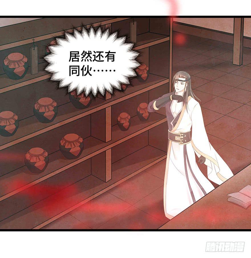 你把她藏到哪里去了？-第31话