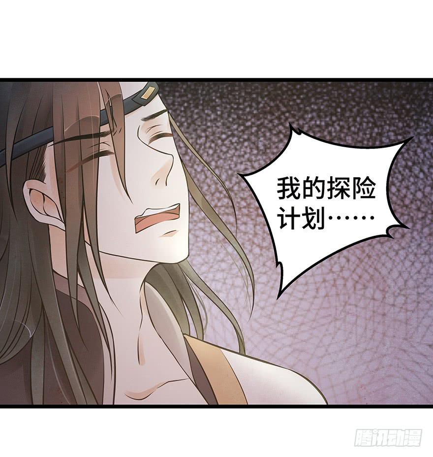 你把她藏到哪里去了？-第31话