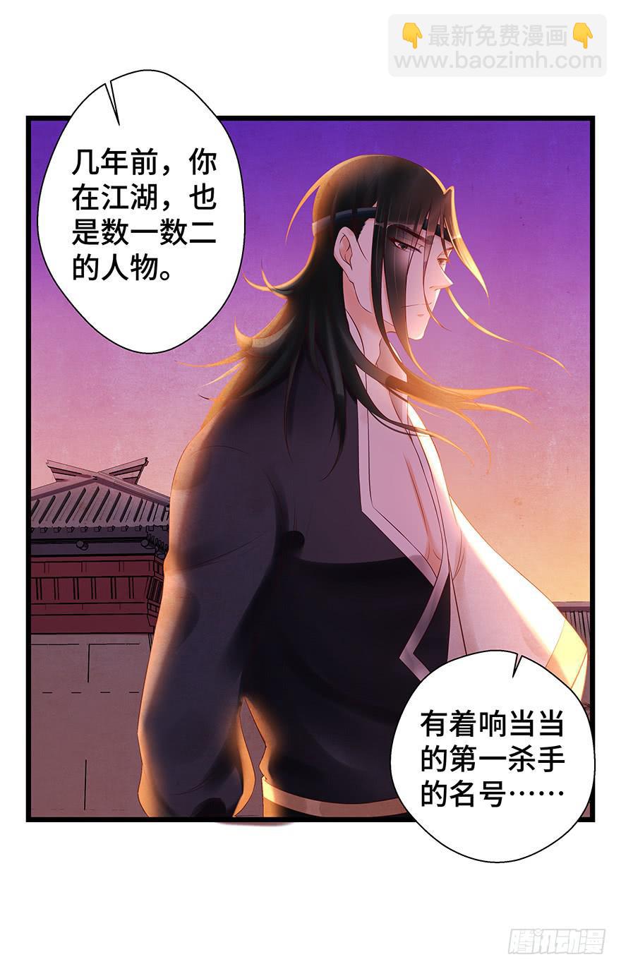 刀客&amp;子宁 初见-第37话